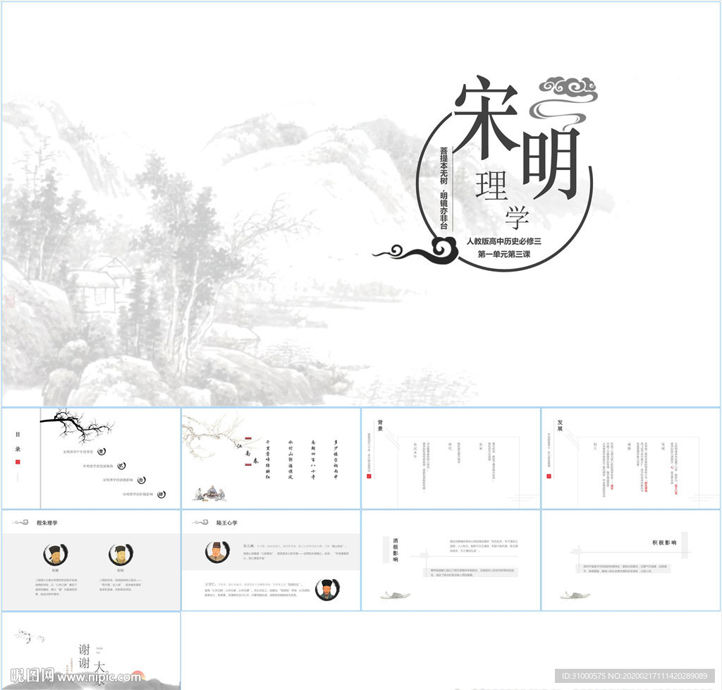 历史课件PPT