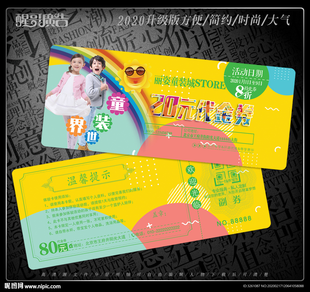 童装代金券