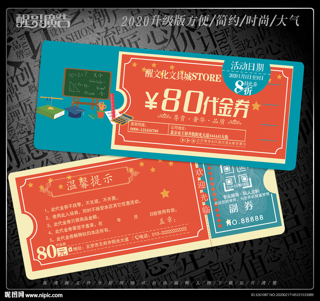 文具代金券