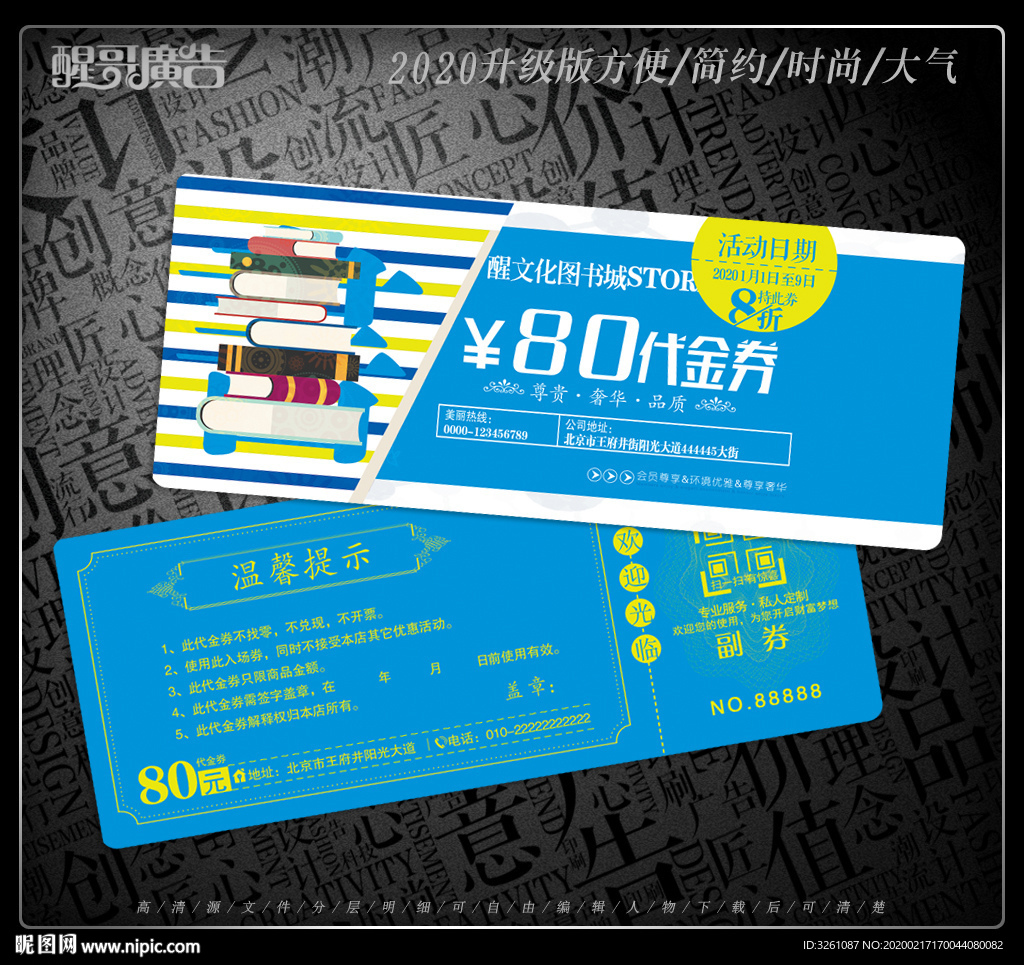 书店代金券