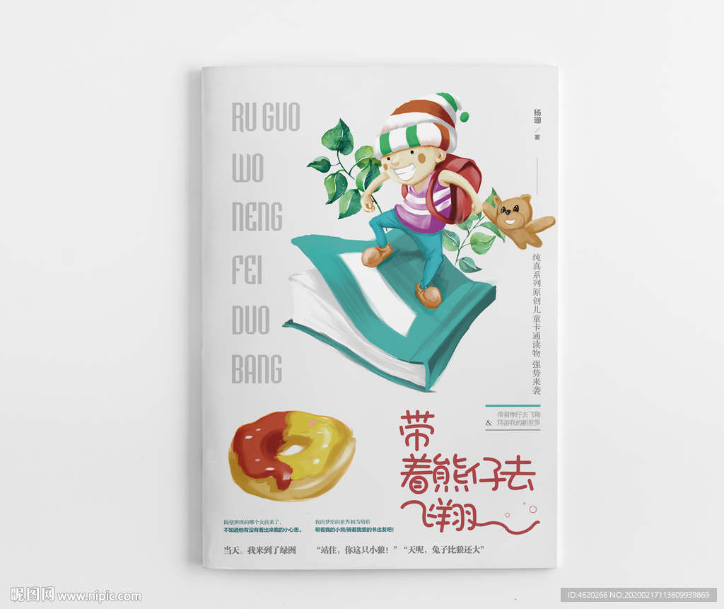 儿童卡通书籍封面设计