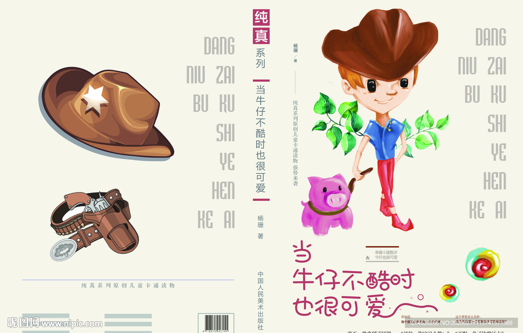 儿童卡通封面设计