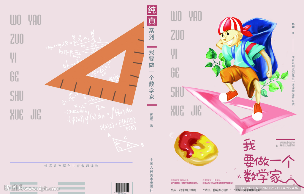 儿童卡通文学封面设计