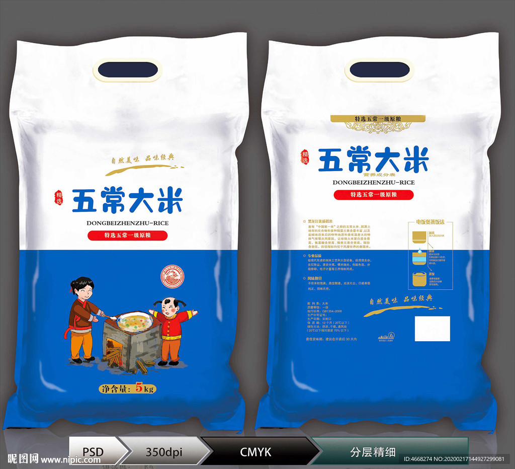 东北米(展开图)