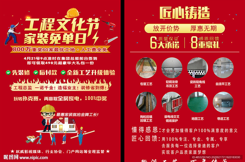家装 活动 单页