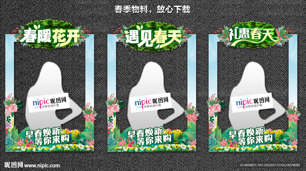 春天拍照框  拍照框 合影框