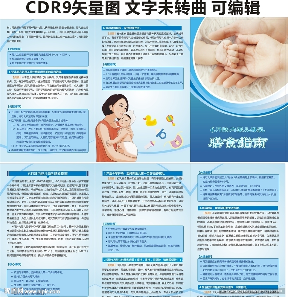 6月龄内婴儿母乳膳食指南