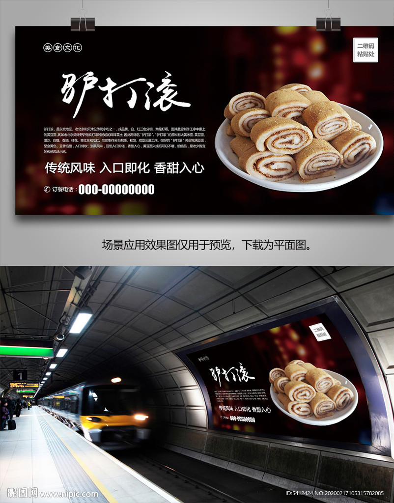 北京驴打滚灯箱海报展板展架单页