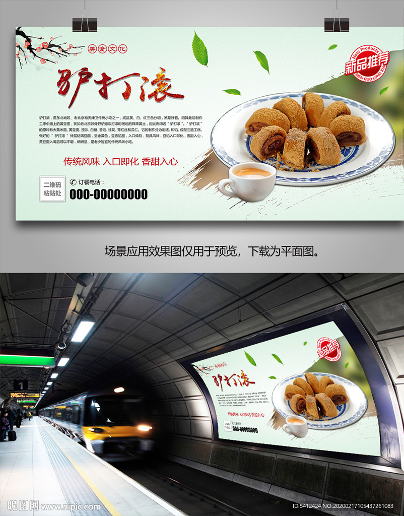 美味驴打滚灯箱海报展板展架单页