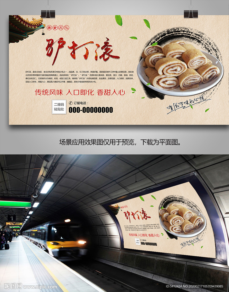正宗驴打滚海报灯箱展板展架单页