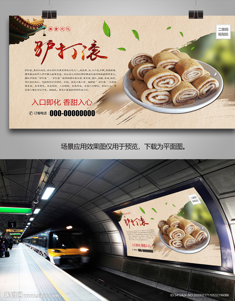 特色驴打滚海报灯箱展板展架单页