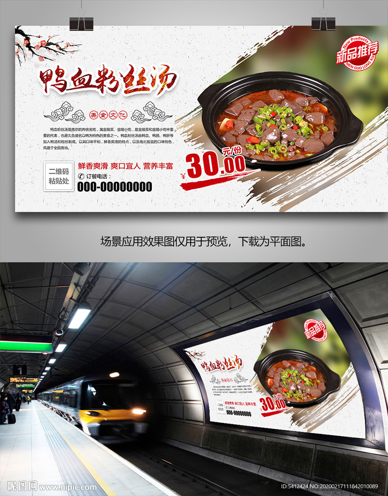 美味鸭血粉丝汤海报灯箱展板展架