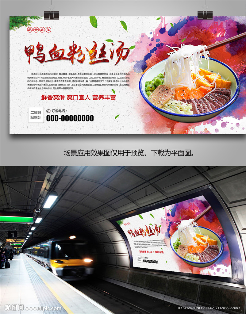 南京鸭血粉丝汤灯箱海报展板展架