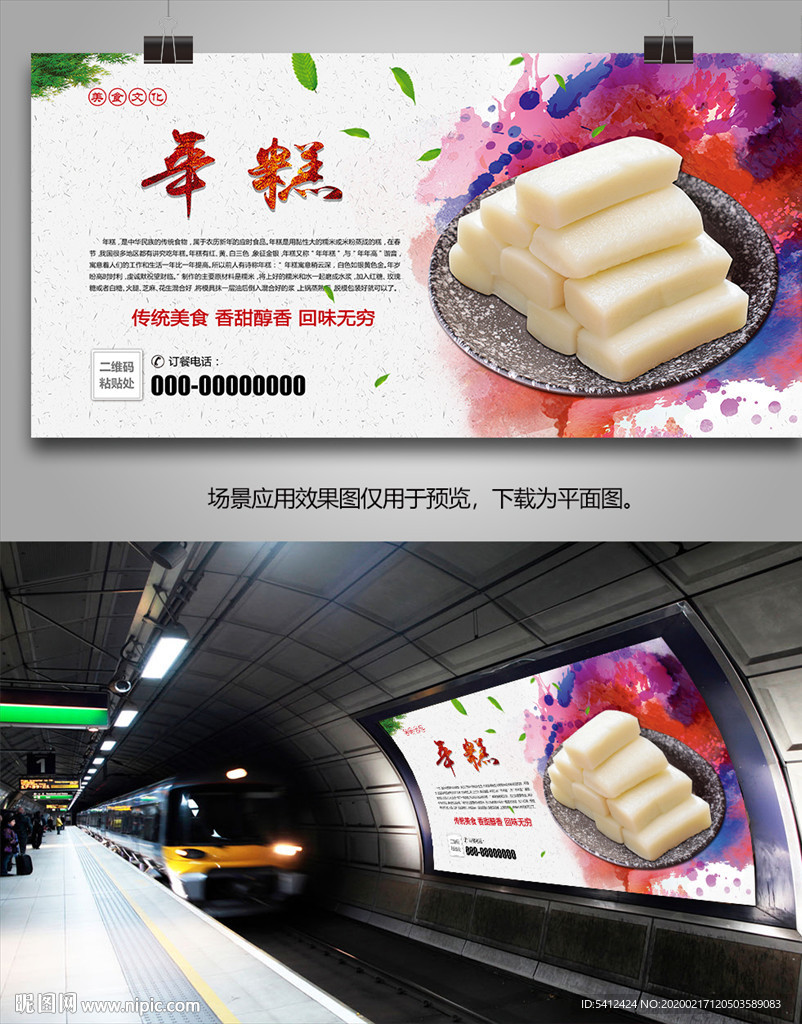 糯米年糕海报灯箱展板展架单页