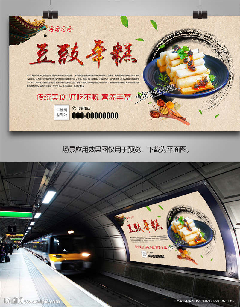 豆豉年糕海报单页展板展架灯箱