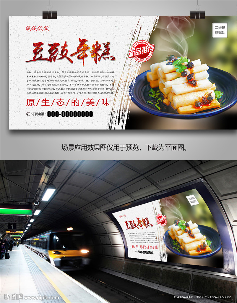 豆豉年糕灯箱展板展架单页海报