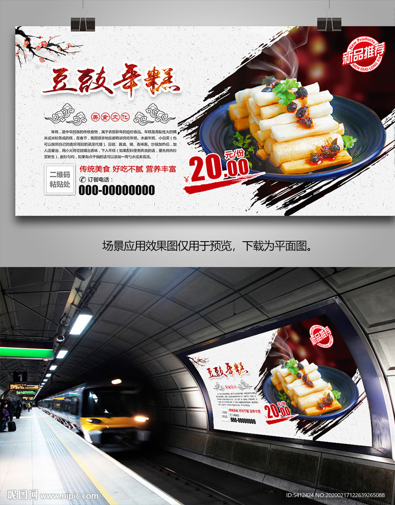 美味豆豉年糕展板展架灯箱海报