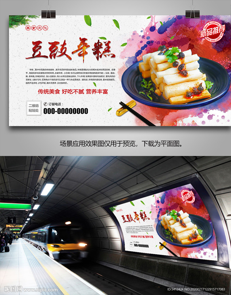 豆豉年糕展板展架灯箱海报易拉宝