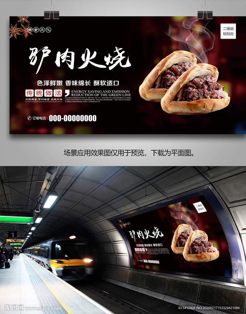 保定驴肉火烧海报灯箱展板展架