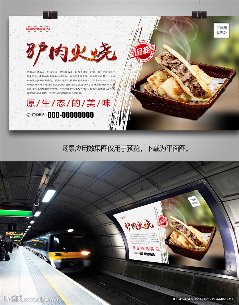 驴肉火烧海报灯箱展板展架易拉宝