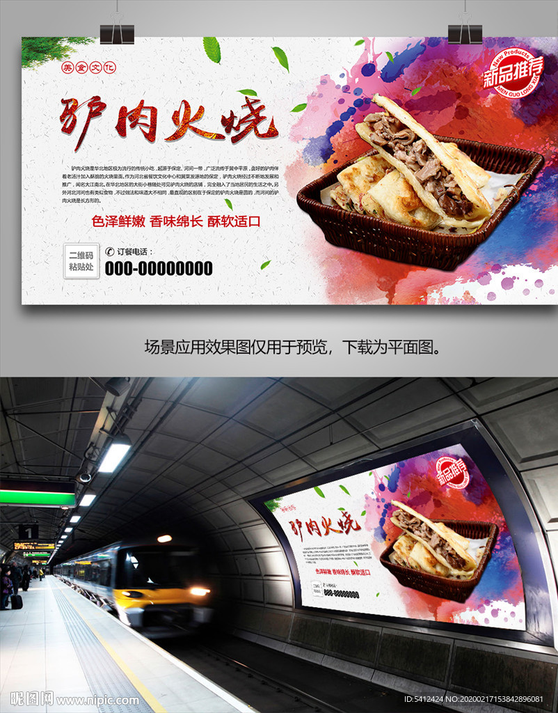 驴肉火烧灯箱展板展架海报单页