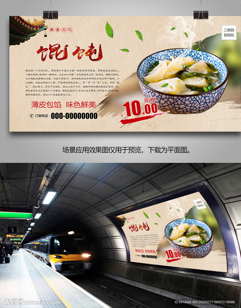 美味馄饨海报灯箱展板展架易拉宝