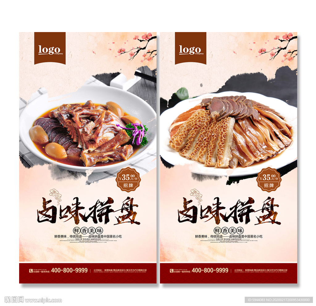 卤味拼盘