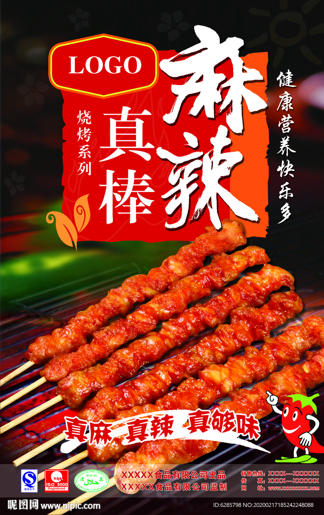 食品海报