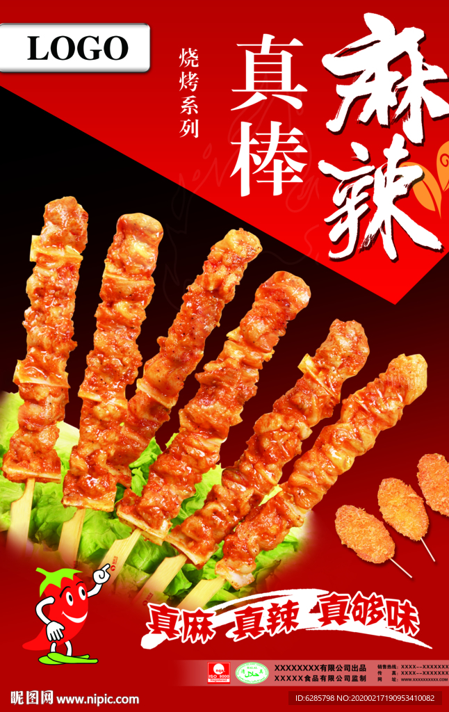 烤串图片