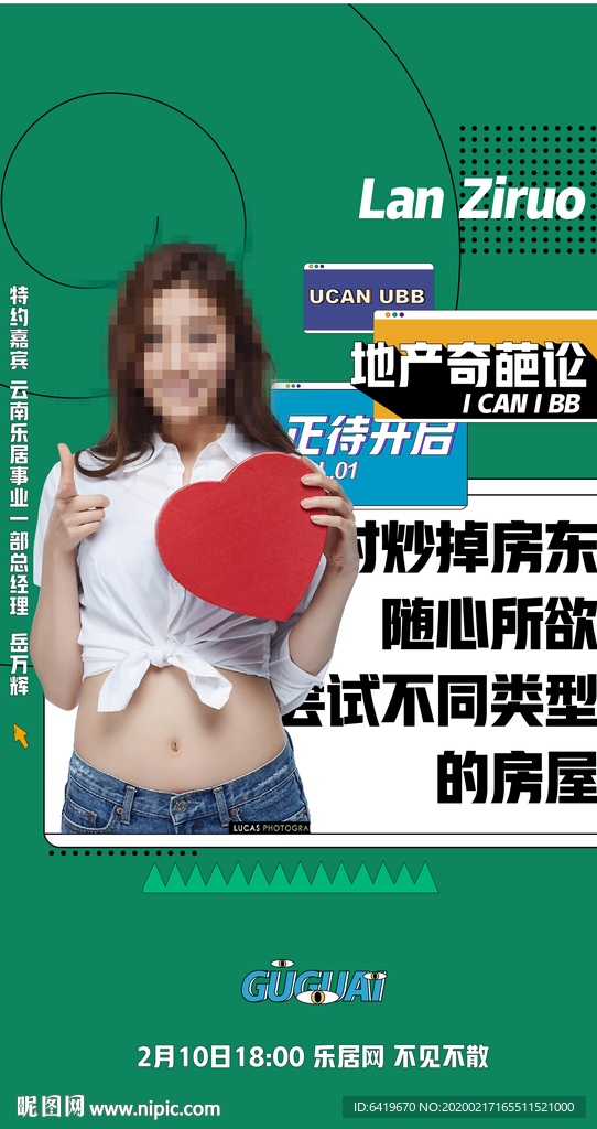 主播抖音直播宣传海报AI格式