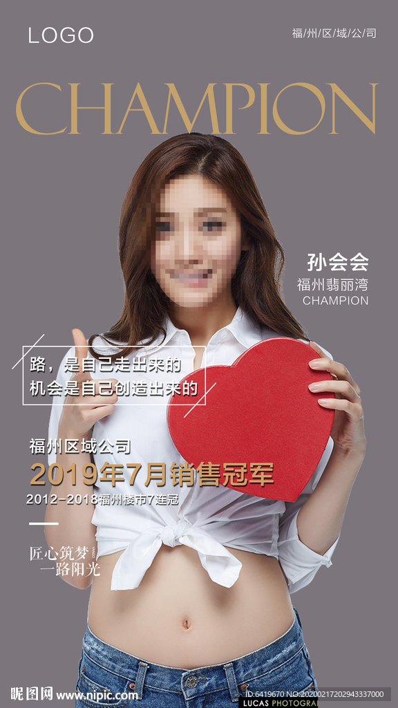 房地产销售冠军海报