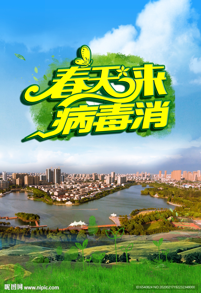 城市的春天