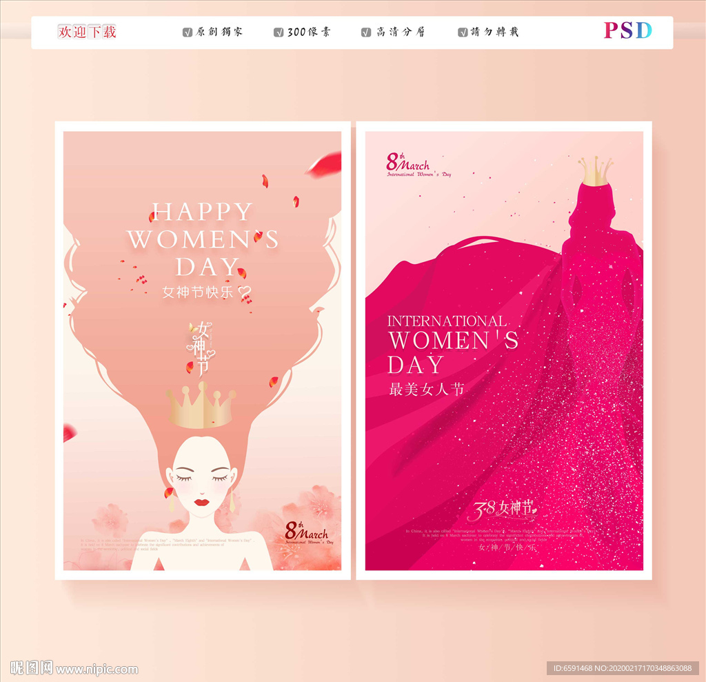 妇女节