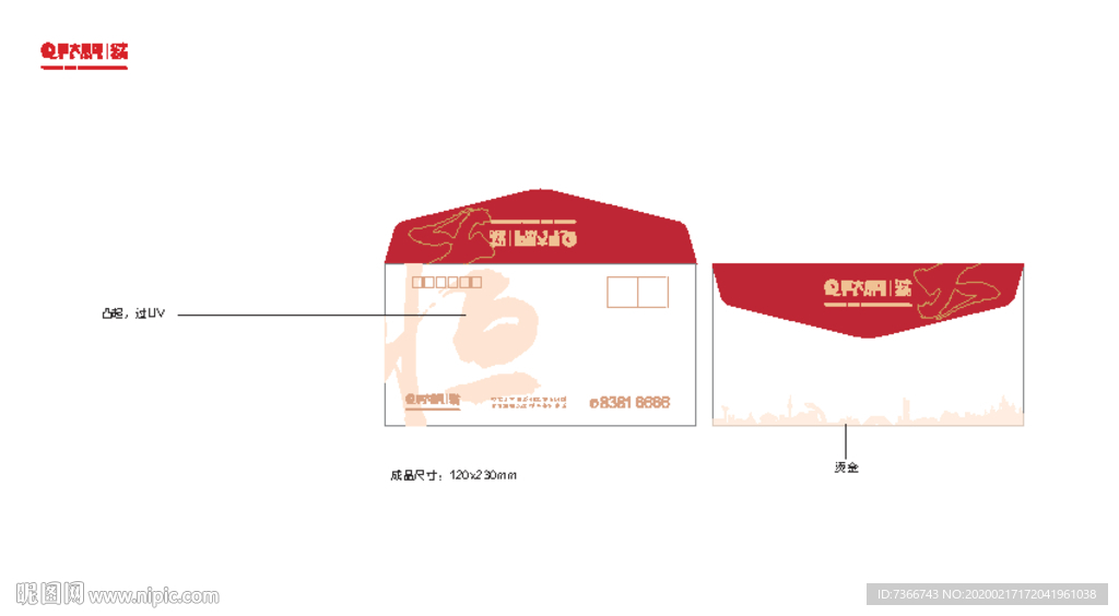 信封