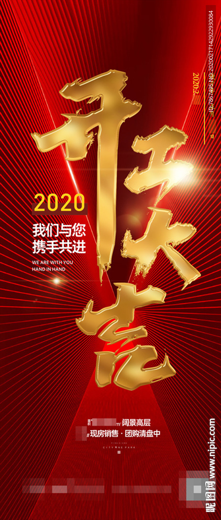 地产项目开工微信贴片