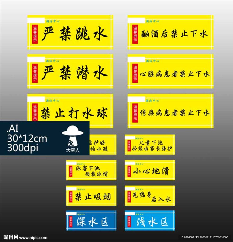 一般游泳池警示标语