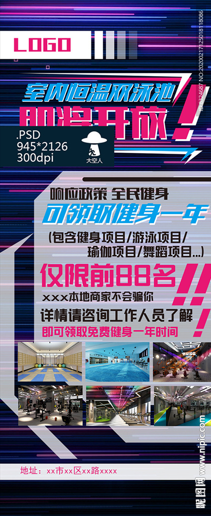 健身房即将开放活动展架