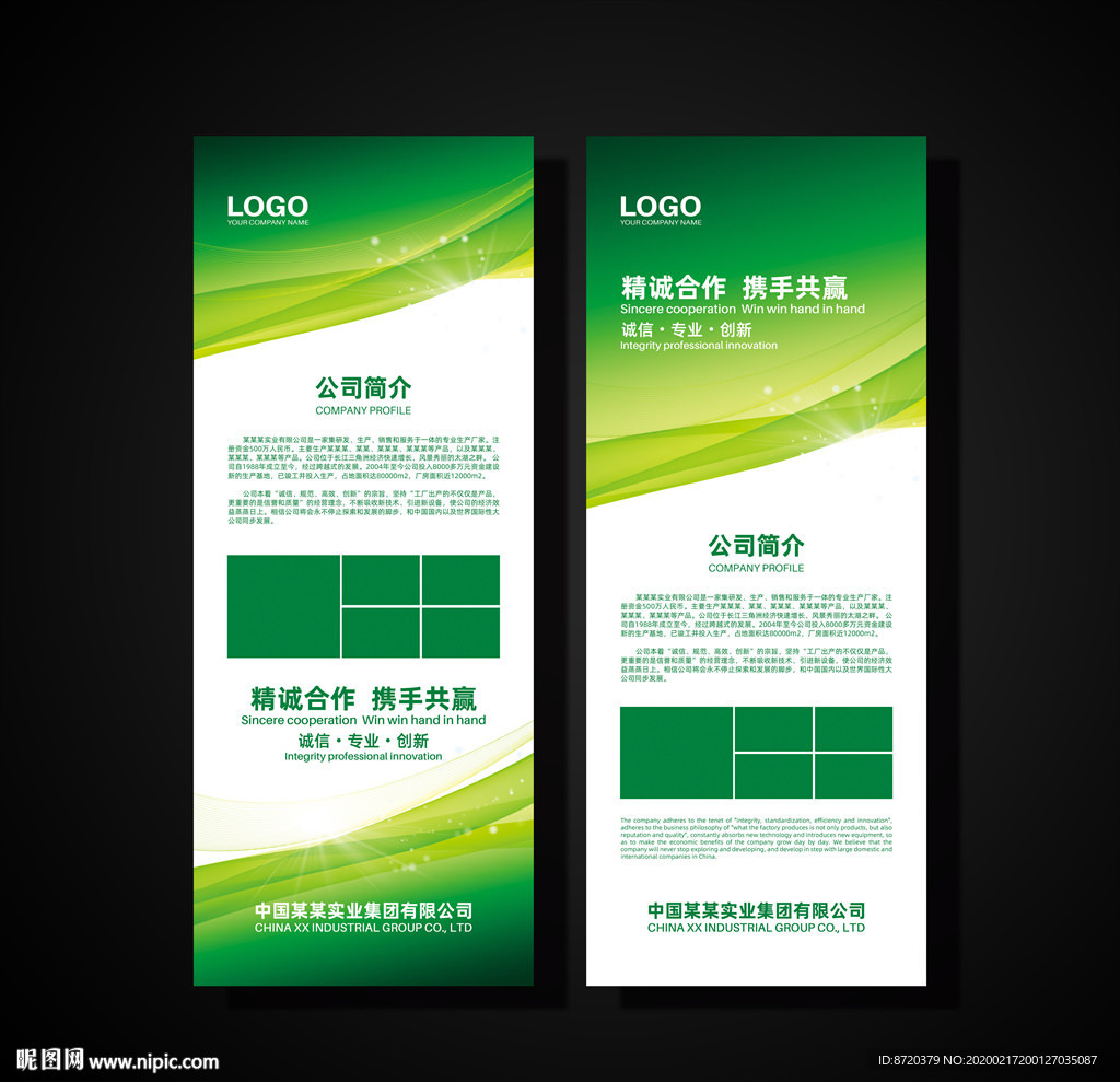 绿色展架