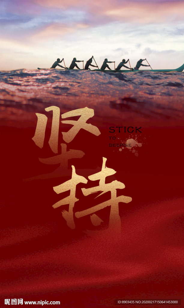 坚持不懈 团结一致