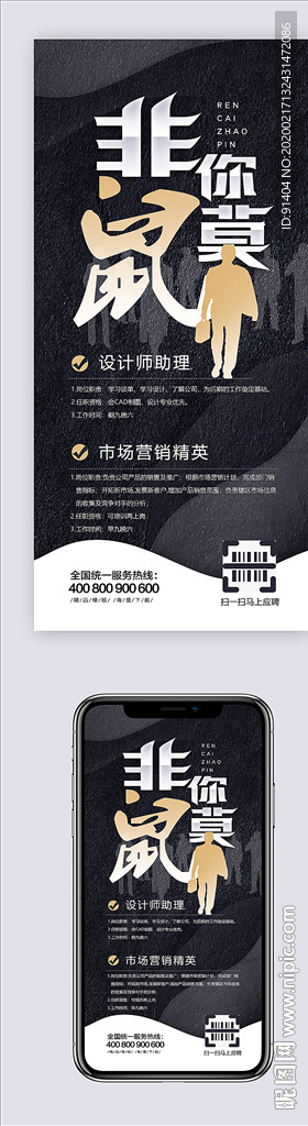 黑色高端企业招聘海报