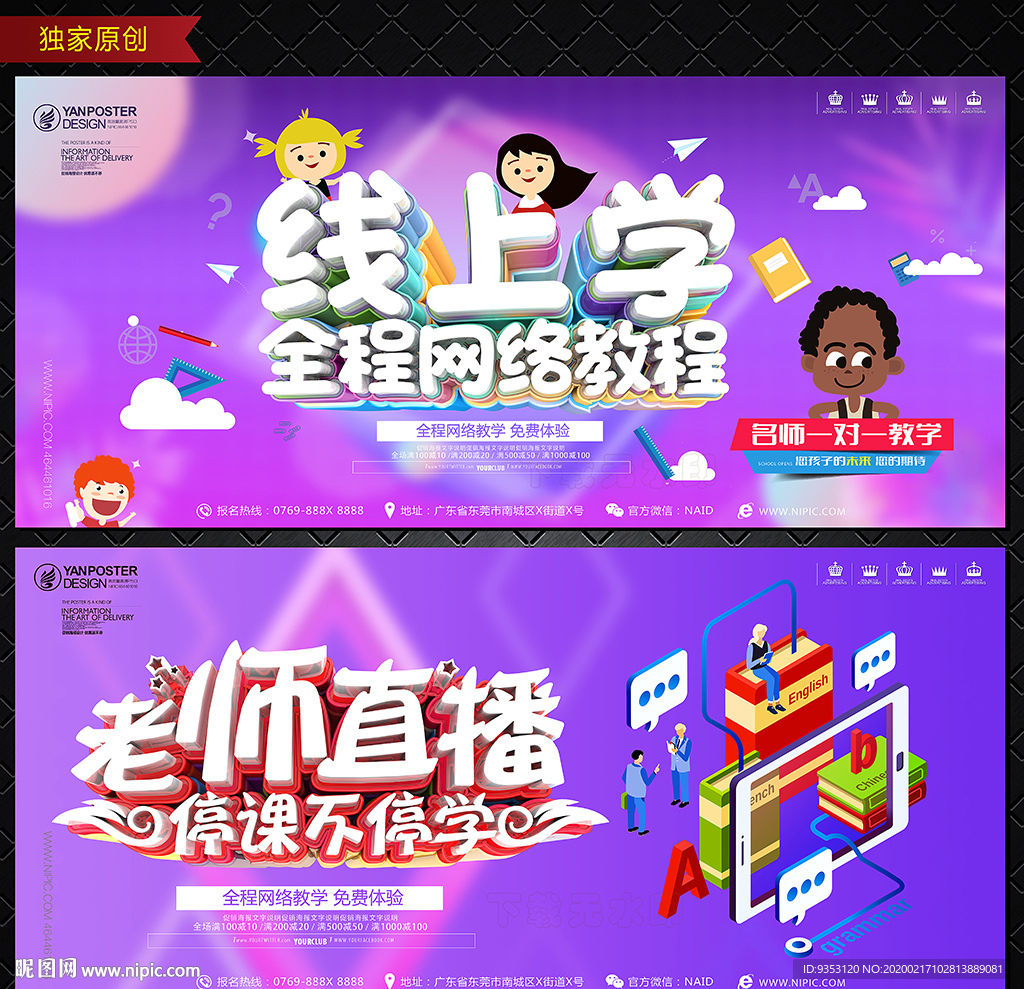 线上教育