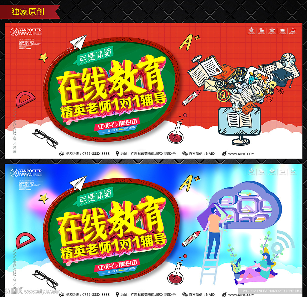 网上教育
