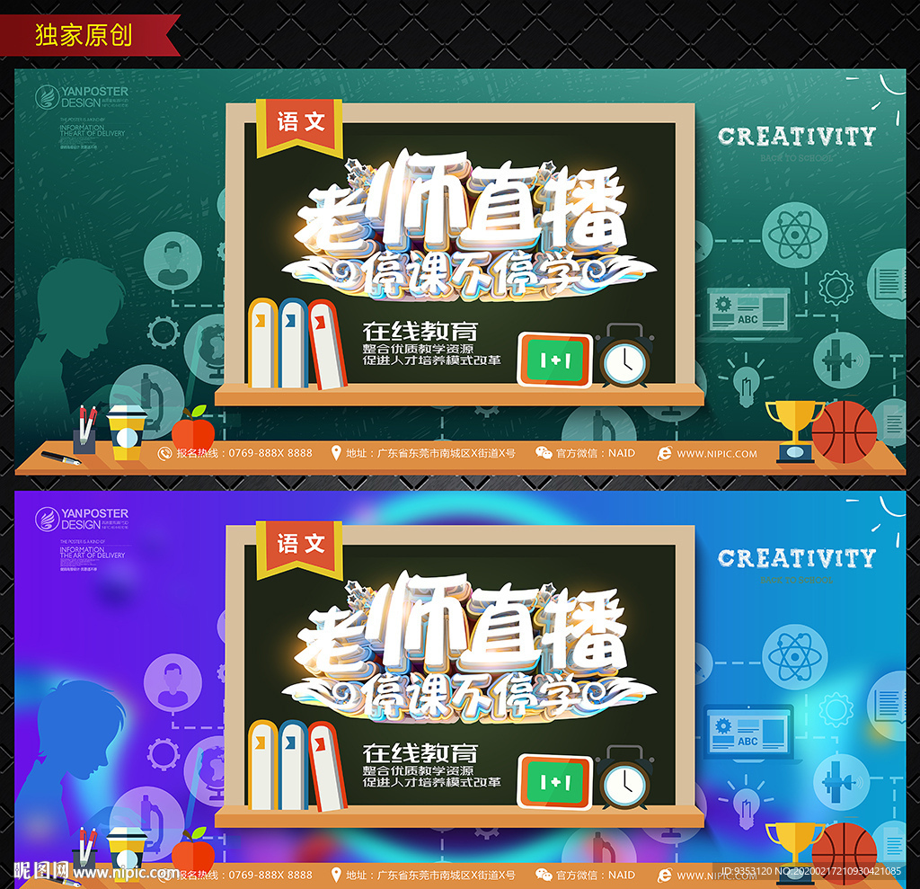 网上教学