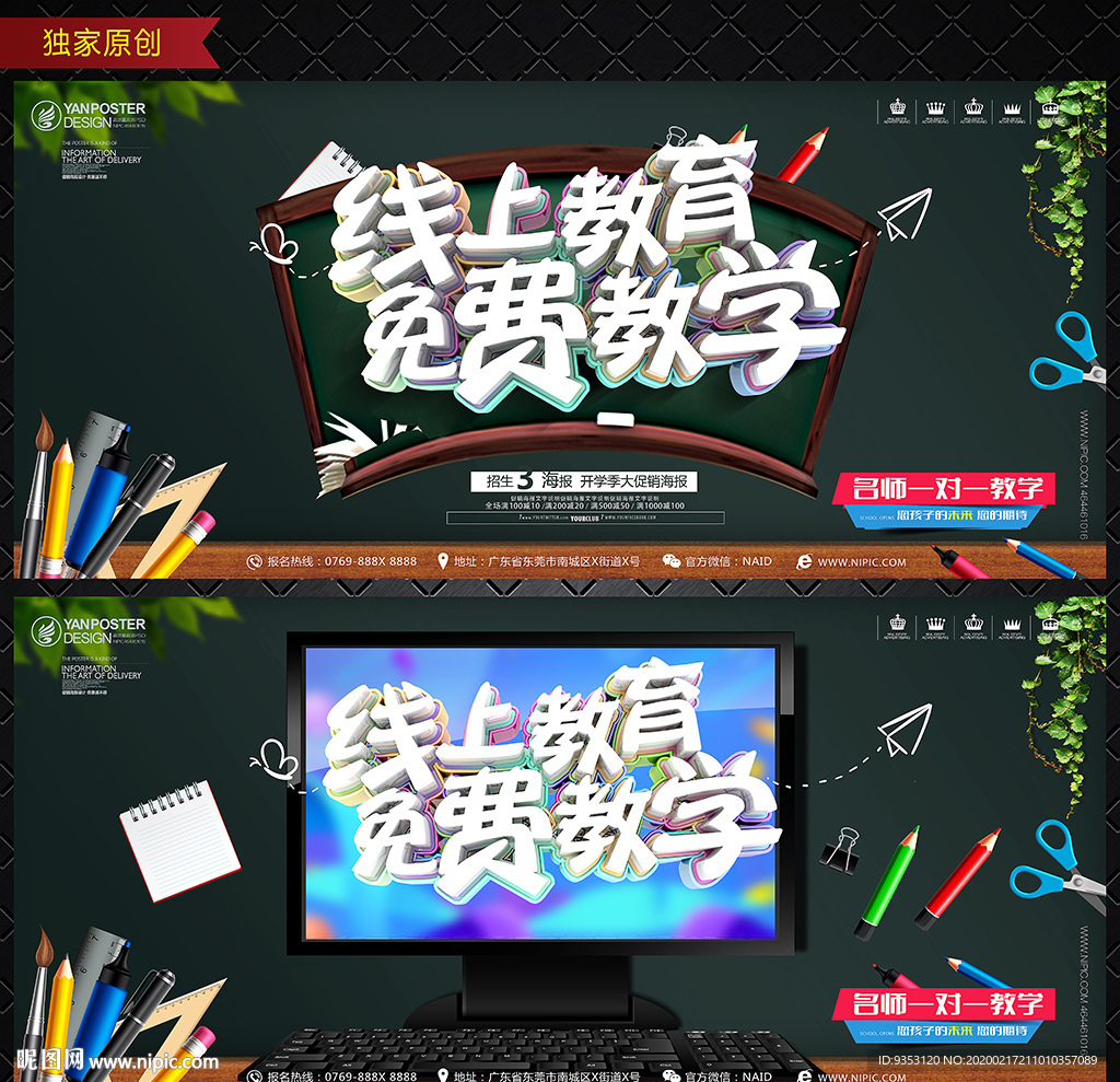 线上教育海报