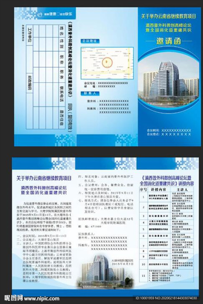 医院海报 三拆页 DM宣传单