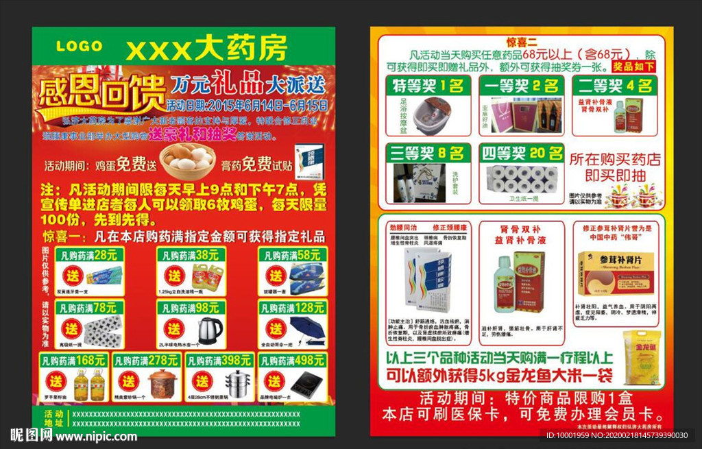 药店开业 宣传单 海报