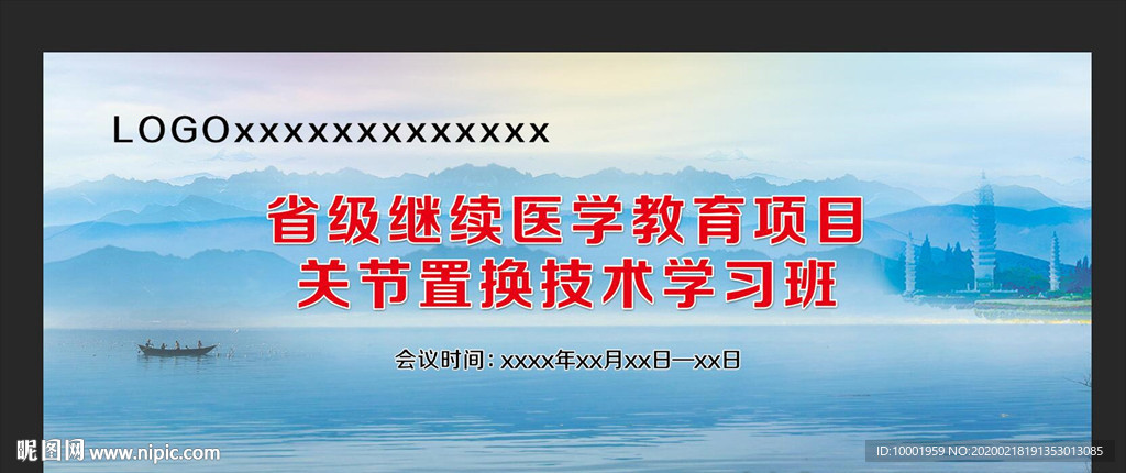 科技会议背景 会议展板 展板