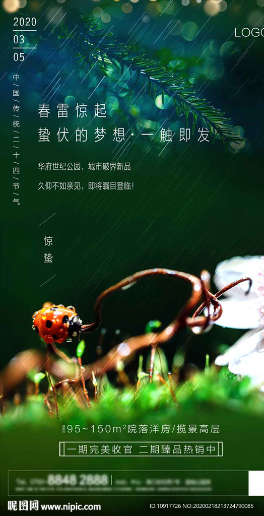 惊蛰