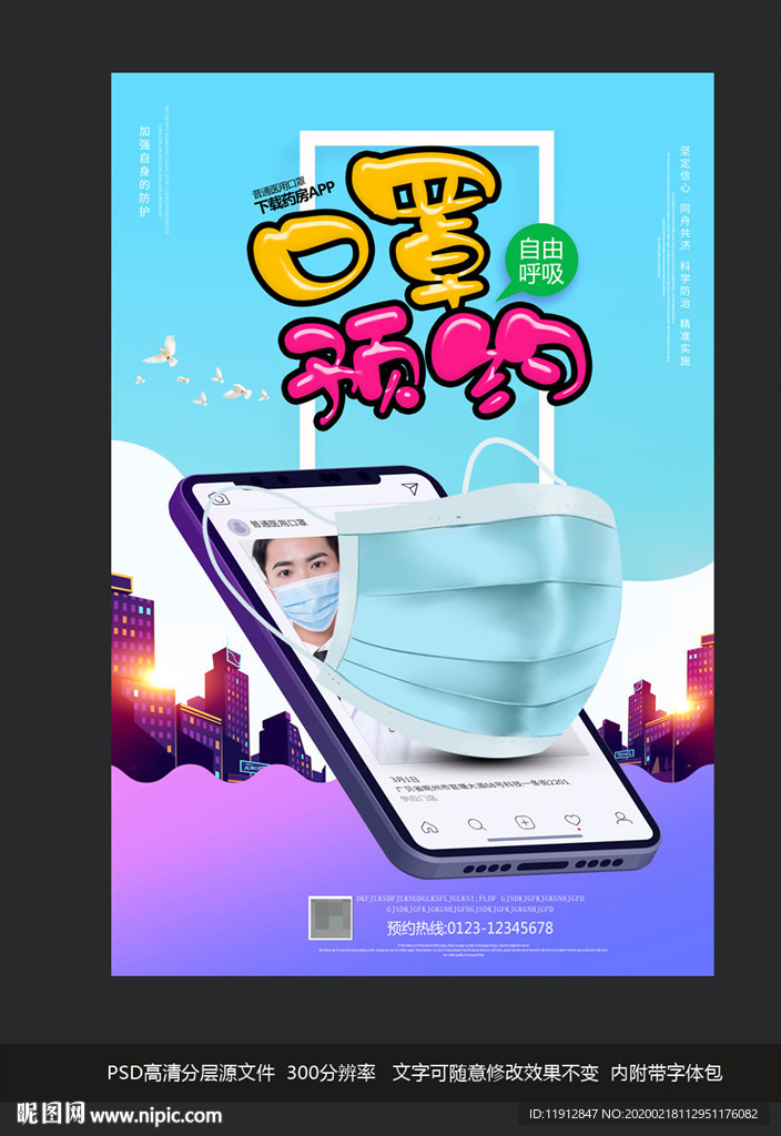 预约口罩