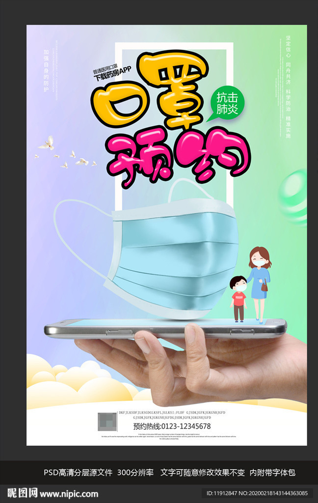 预约口罩